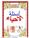 مجلة الاحياء