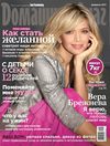 Domochag_02.11_RU_[JLoad.ru]