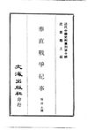 0099.奉直战争纪事