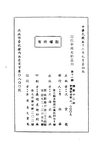 0110.太平天国有趣文件十六种