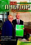 Пчелар 2007 бр. 1 јануар