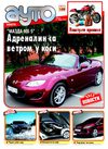 Auto - 109 april 2010