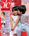 Život plus 237 - 31.8.2008.