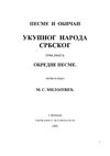 Милош С. Милојевић - Обредне песме
