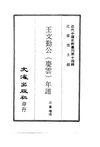 0137.王文勤公（庆云）年谱