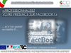 Mardi CCI eMarketing : "Une présence rentable sur FaceBook"