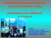 Адаптация...