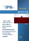 2010年6月译文精华合集