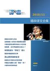 2010年11月精华译文合集