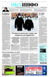 "Ока-инфо" от 4 февраля 2011 года (№454)
