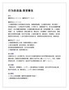 行为的改造-享受挚友