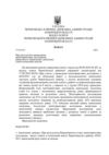 Про результати проведення мониторингових досліджень рівня...