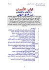 لباب الأنساب