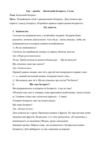 Безопасний Інтернет