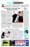 "Ока-инфо" от 25 февраля 2011 года (№457)