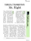 潮品集 不良主婦 失戀是為了找到屬於你的Mr.Right