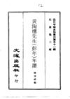 505 黄陶楼先生（彭年）年谱