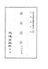 509 肃藻遗书