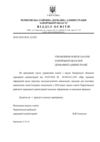 сопр. Поставка НКК 2010 Чернігівський