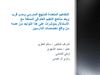 المفاهيم المتعددة للمنهج المدرسي ومدى قرب وبعد مناهج