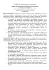 Рекомендации по безопасности в Интернете