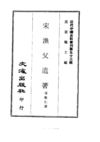 528 宋渔父遗集