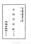 532 皇朝琐屑录（1-3）