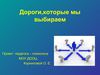 Презентация психолога
