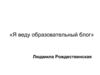 Создание блога