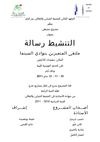التنشيط رسالة