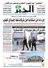 النسخة الورقية لجريدة الخبر 04 ماي 2011