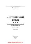 Английский язык основы компьютерной грамотности учеб....