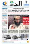 النسخة الورقية لجريدة الخبر 08 ماي 2011