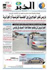 النسخة الورقية لجريدة الخبر 10 ماي 2011