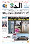 النسخة الورقية لجريدة الخبر 11 ماي 2011