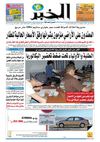 النسخة الورقية لجريدة الخبر 15 ماي 2011