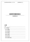專案管理實務報告