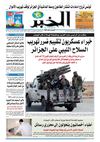 النسخة الورقية لجريدة الخبر 21 ماي 2011