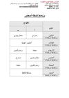 برنامج أنشطة المحاور