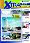 Xtra n° 26 – Spécial Béton – Mai/Juin 2011