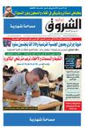 الشروق ليوم 11-06-2011