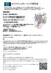 ホリスティックヒーリング研究会