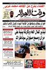 Wakt El Djazair - Quotidien Algerien d'information - Edition N°730 du 06/07/2011