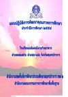 แผนปฏิบัติการโรงเรียนเฉลิมมณีฉายวิทยาคา...