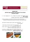 SITEVI 2011 תערוכת