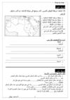 امتحان جغرافيا الوحدة الثانية ... سكان وطننا العربى