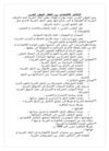 التكامل الاقتصادي بين اقطار الوطن العربي