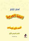 prep1-arabic-t1-2008