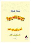 prep1-arabic-t2-2008