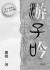 游子吟-第1章